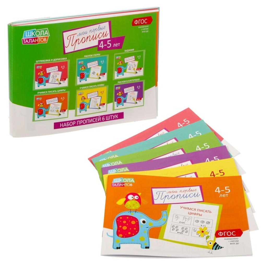 Прописи набор, 4-5 года, 6 шт.