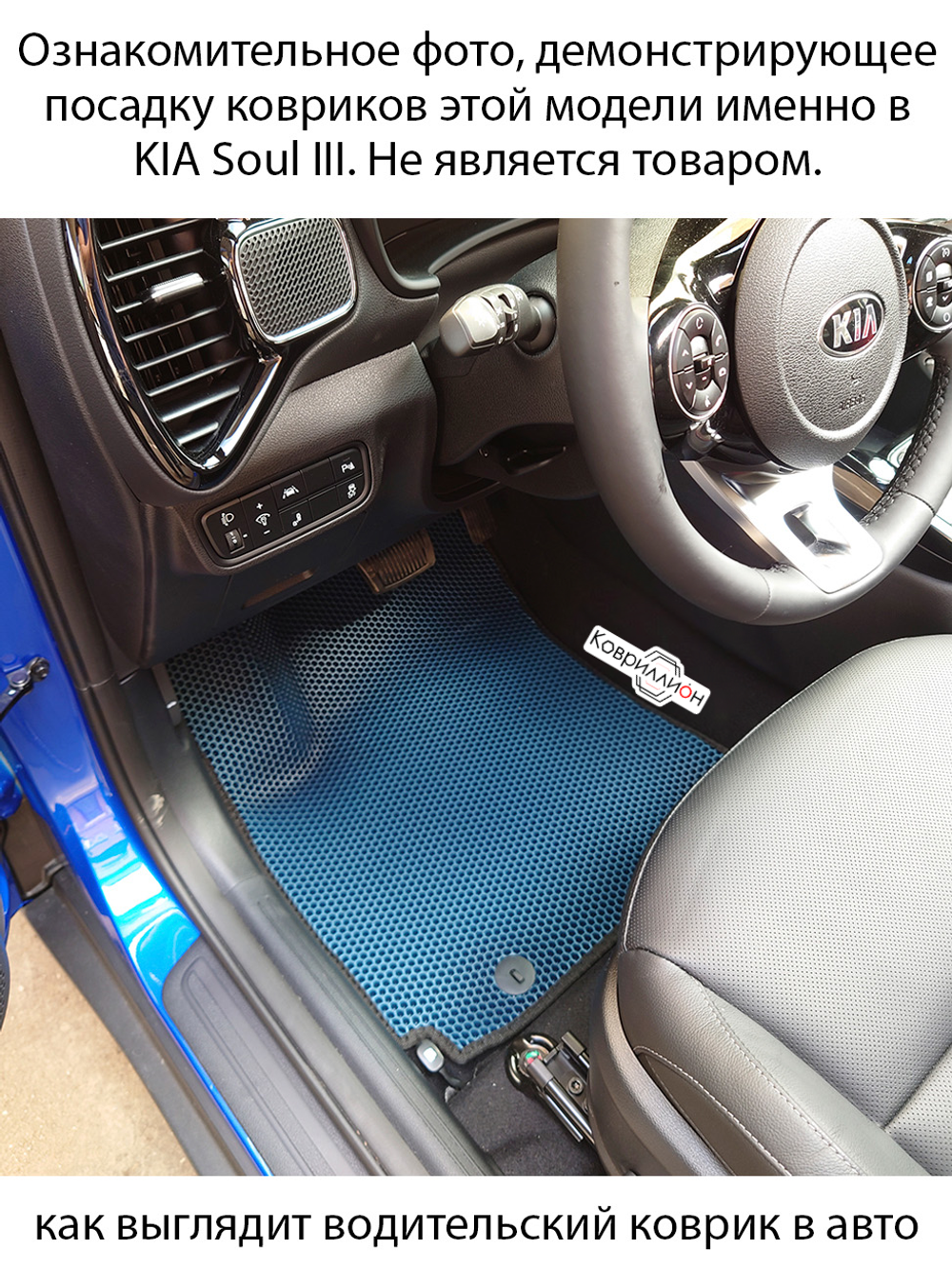 Автомобильные коврики ЭВА для KIA Soul III (19-н.в.)