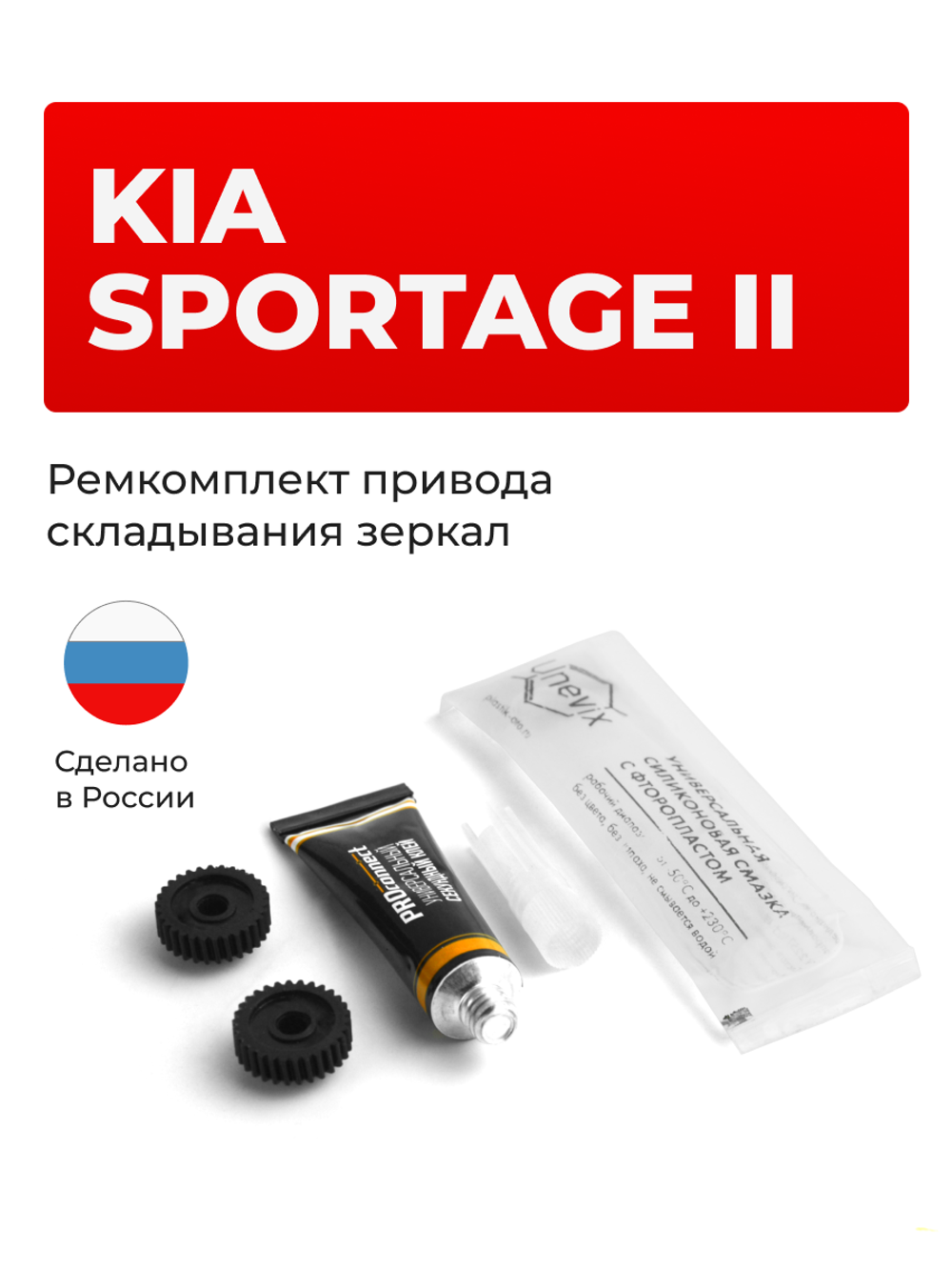 Ремкомплект механизма складывания зеркал KIA SPORTAGE (II) [Кузов: KM] 03.2006-03.2007 (Z-8)