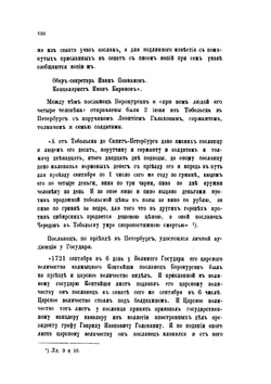 Посольство к Зюнгарскому Хун-Тайчжи Цэван-Рабтану капитана от артиллерии Ивана Унковского и путевой журнал его за 1722-1724 гг. | Коллектив авторов