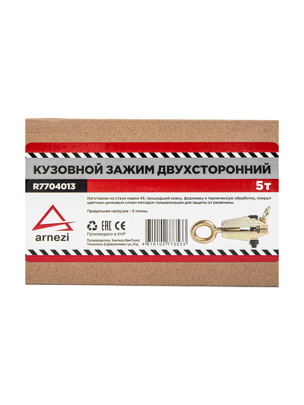 Захват для кузовных работ 5т двусторонний Arnezi R7704013