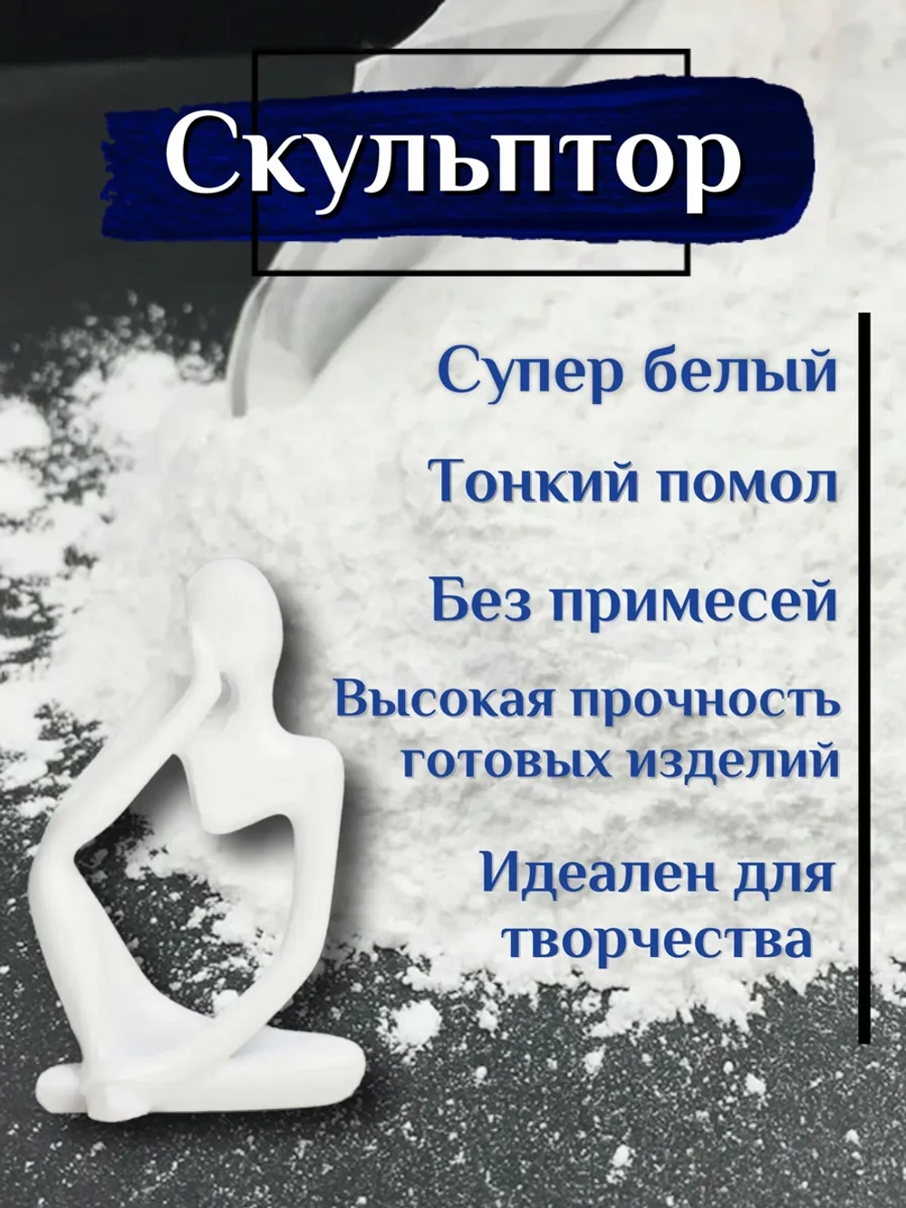 Гипс Г16 скульптурный 20кг, для творчества, белый.