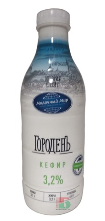 Кефир "ГороденЪ" 3,2% обогащенный бифидобактериями 950г. Молочный мир