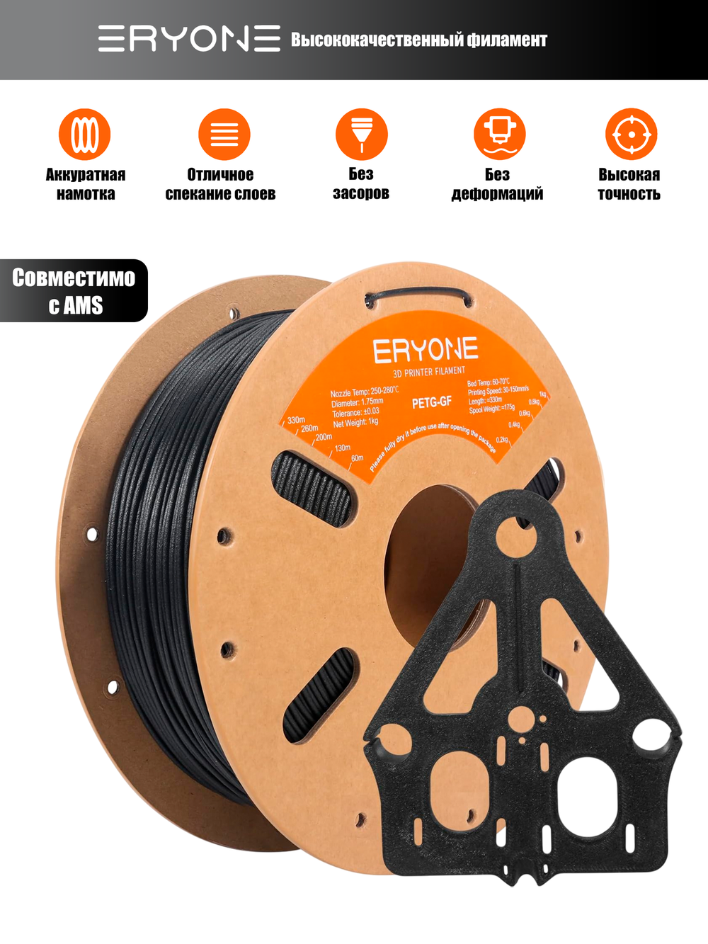 Пластик Eryone Glass Fiber PETG 1.75mm 1kg Black