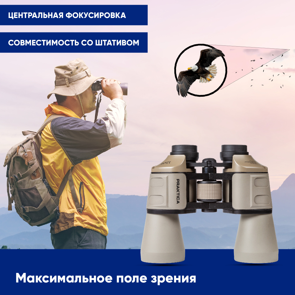 Бинокль Praktica  Falcon 12x50 туристический для охоты рыбалки, песочный