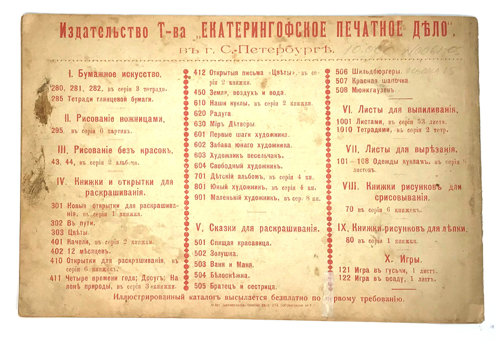 Спящая красавица. Сказки для раскрашивания. СПб.: Изд-во т-ва Екатерингофское печатное дело, 1910г.