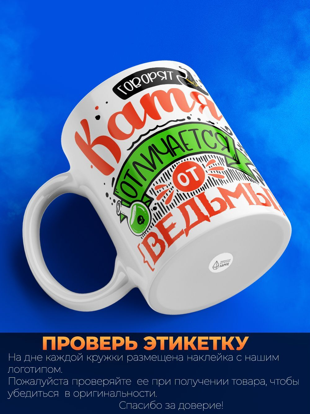 Кружка ТМ Ларец, с именем, Катя отличается от ведьмы только настроением, глянцевая, 330мл