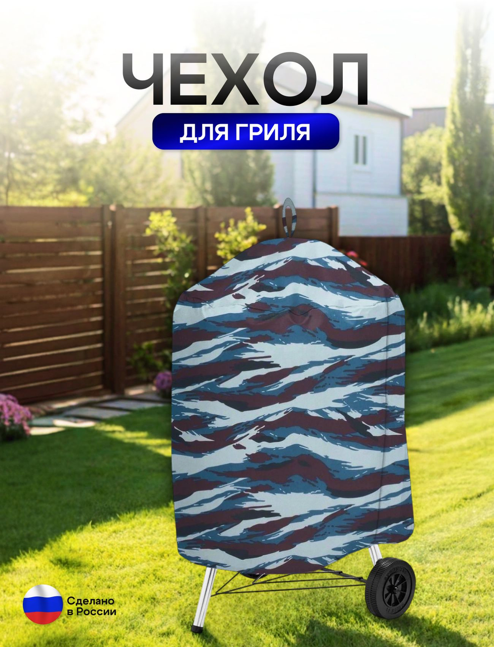 Чехол на гриль диаметр 65 см черный