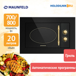 Встраиваемая микроволновая печь СВЧ Maunfeld JBMO.20.5GRBG