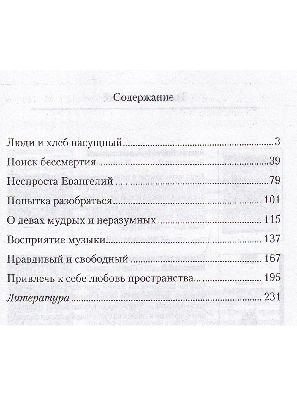 Древние знания и новое человечество. Искусство управления космическими энергиями