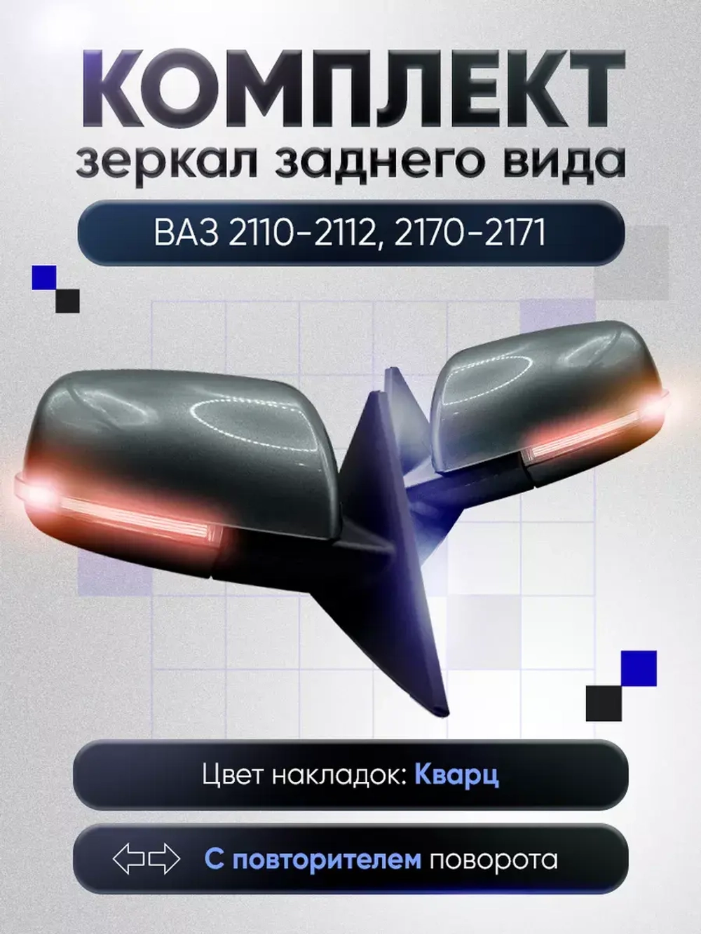 Зеркала ваз 2110-2112 2170-2171 Механика Без обогрева