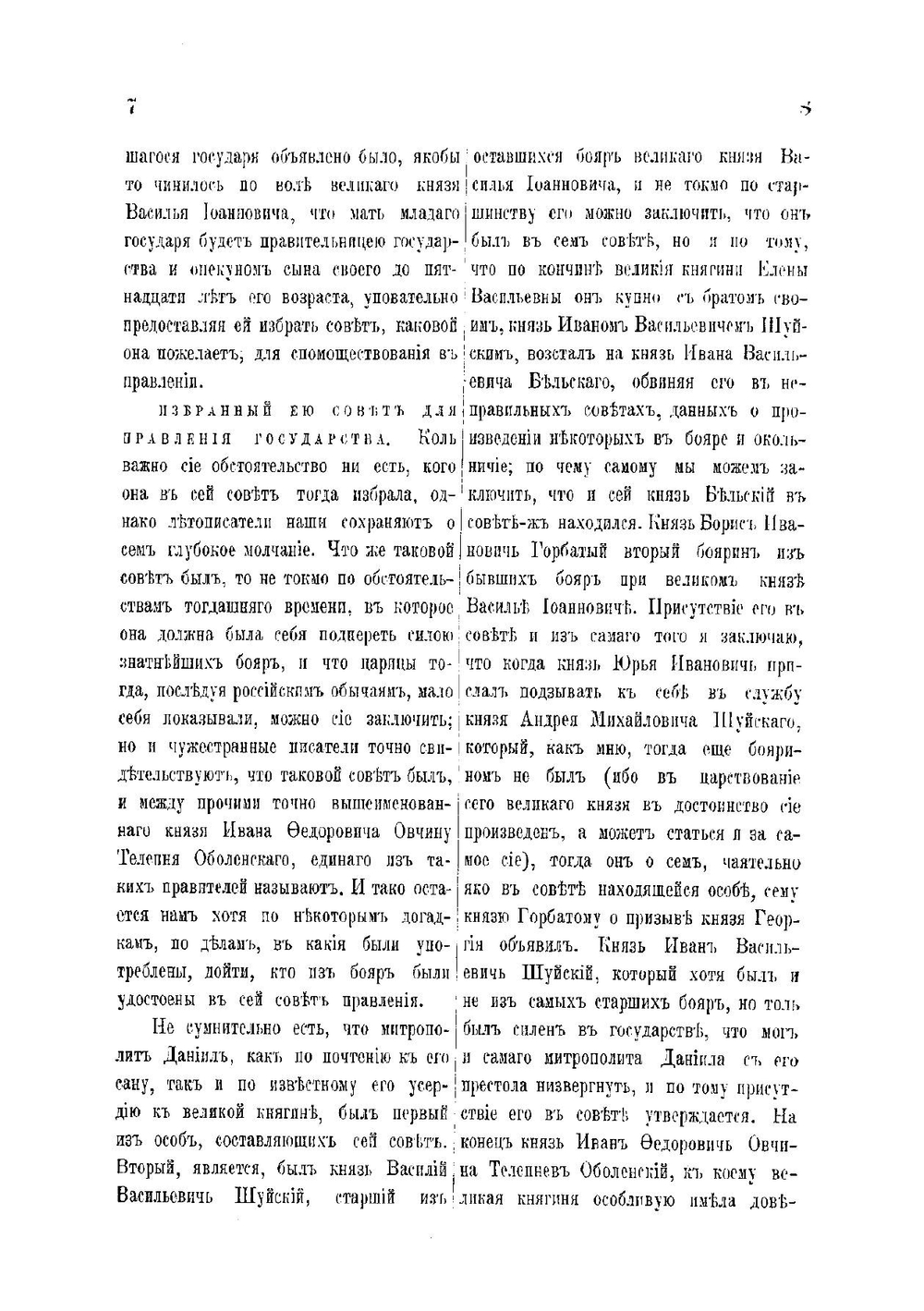 История российская от древнейших времен. Том 5. Часть 1 | Михаил Михайлович Щербатов