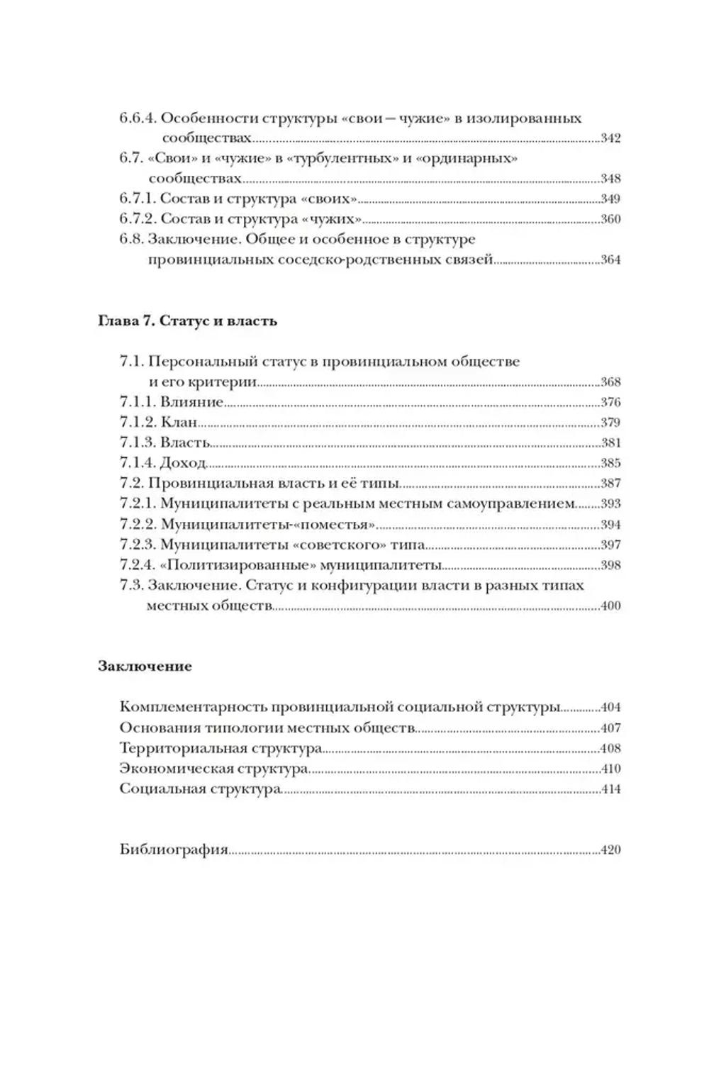 Социальная структура провинциального общества