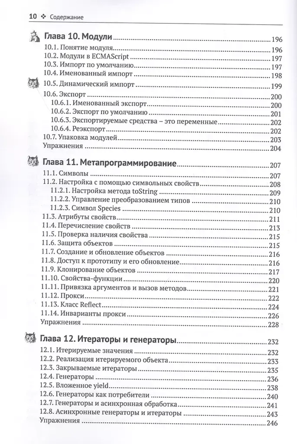 Книга: Хорстман К. С. "Современный JavaScript для нетерпеливых"