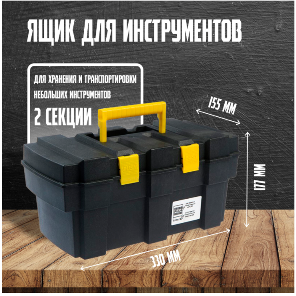 Ящик для инструмента ТУНДРА, 13", 330 х 177 х 155 мм, пластиковый, подвижный лоток