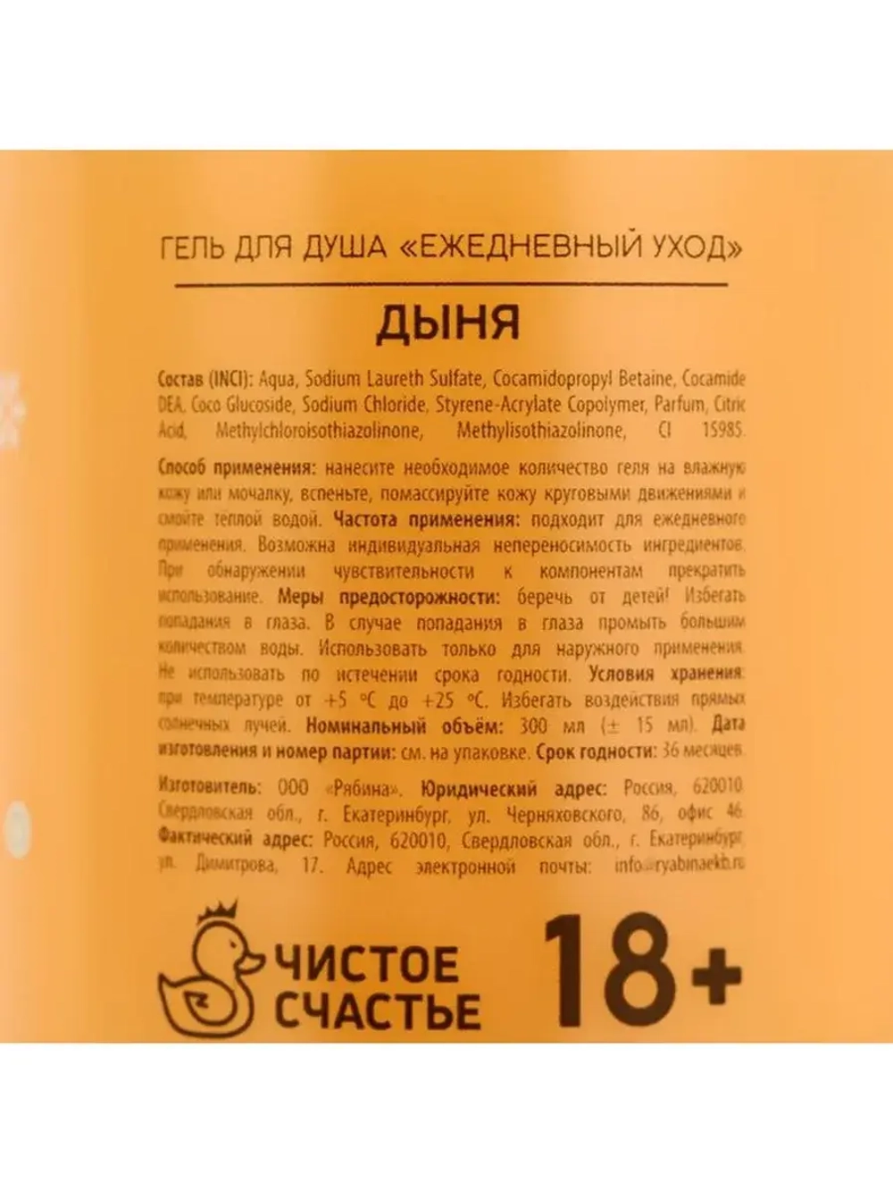 Гель для душа «Для блестящих», 300 мл, аромат дыни, 18+, Чис