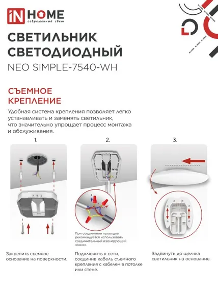 Светильник светодиодный NEO SIMPLE-7540-WH 75Вт 230В 4000K 6000Лм 375x60мм белый IN HOME
