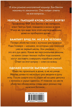 Глазами жертвы