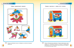 Развивающие тесты. Земцова О.Н. Умные книжки 3-4 года