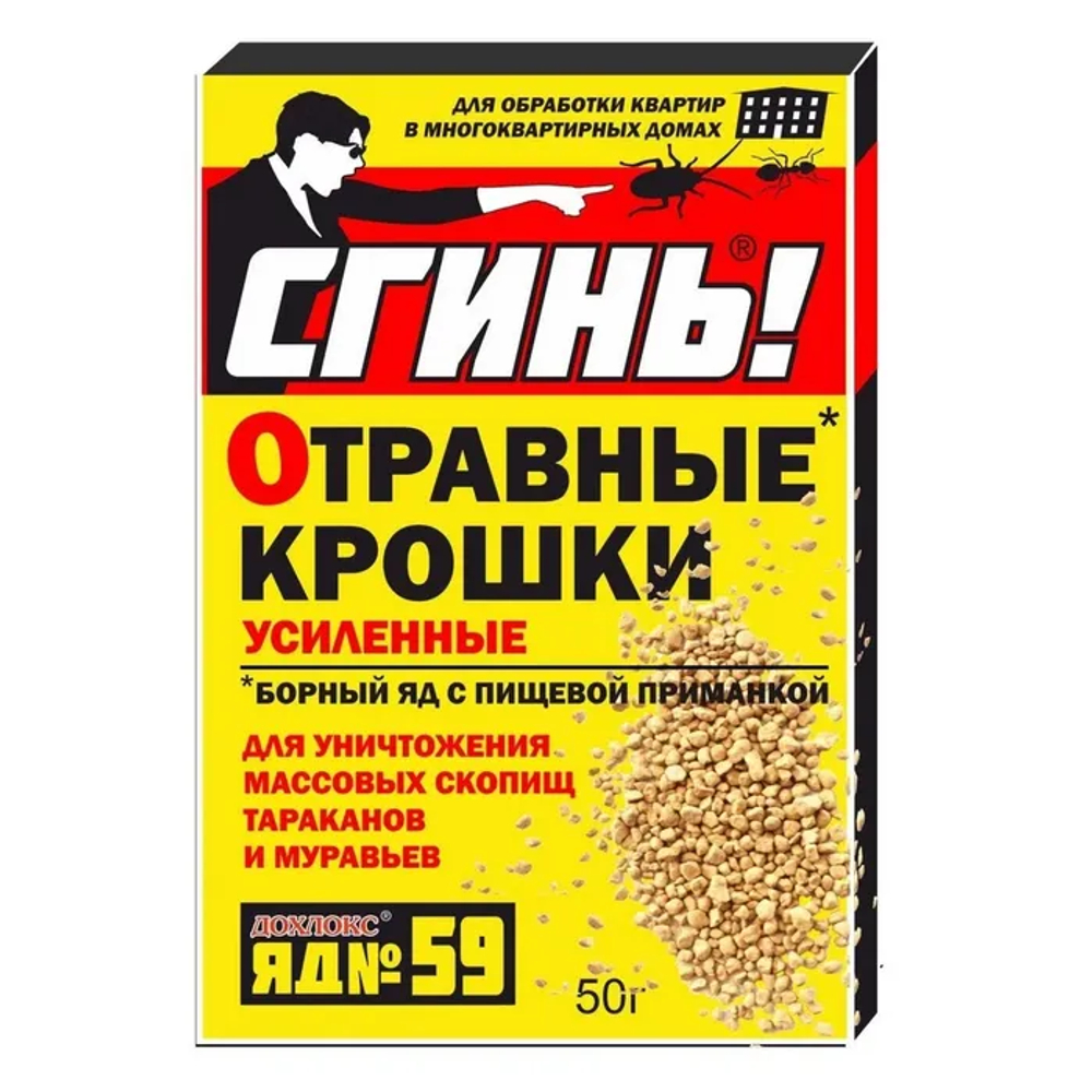 Дохлокс Сгинь №59 Отравные крошки от тараканов и муравьёв 50гр