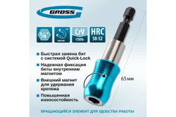 Адаптер для бит с держателем и двойным магнитом, 1/4"// Gross