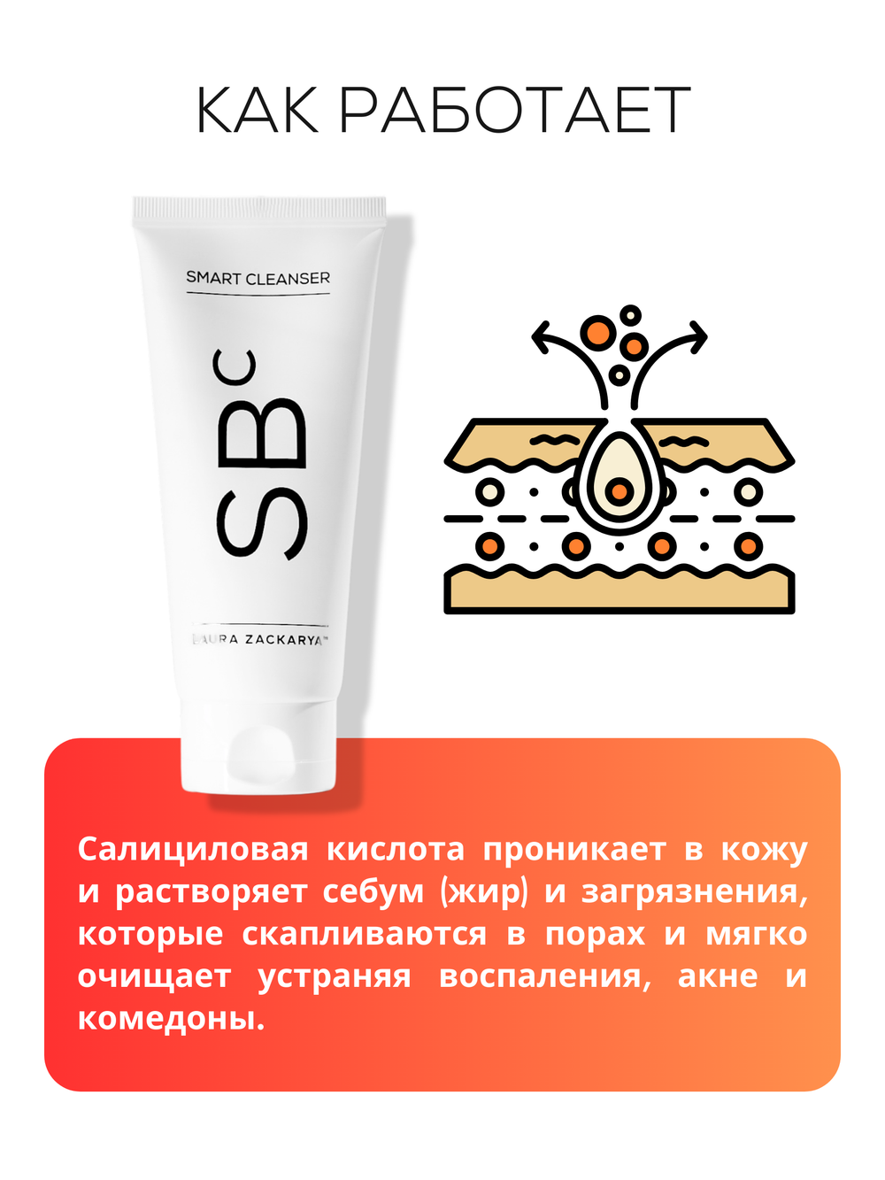 МЯГКИЙ КРЕМ-ГЕЛЬ ДЛЯ УМЫВАНИЯ С САЛИЦИЛОВОЙ КИСЛОТОЙ 0,5%