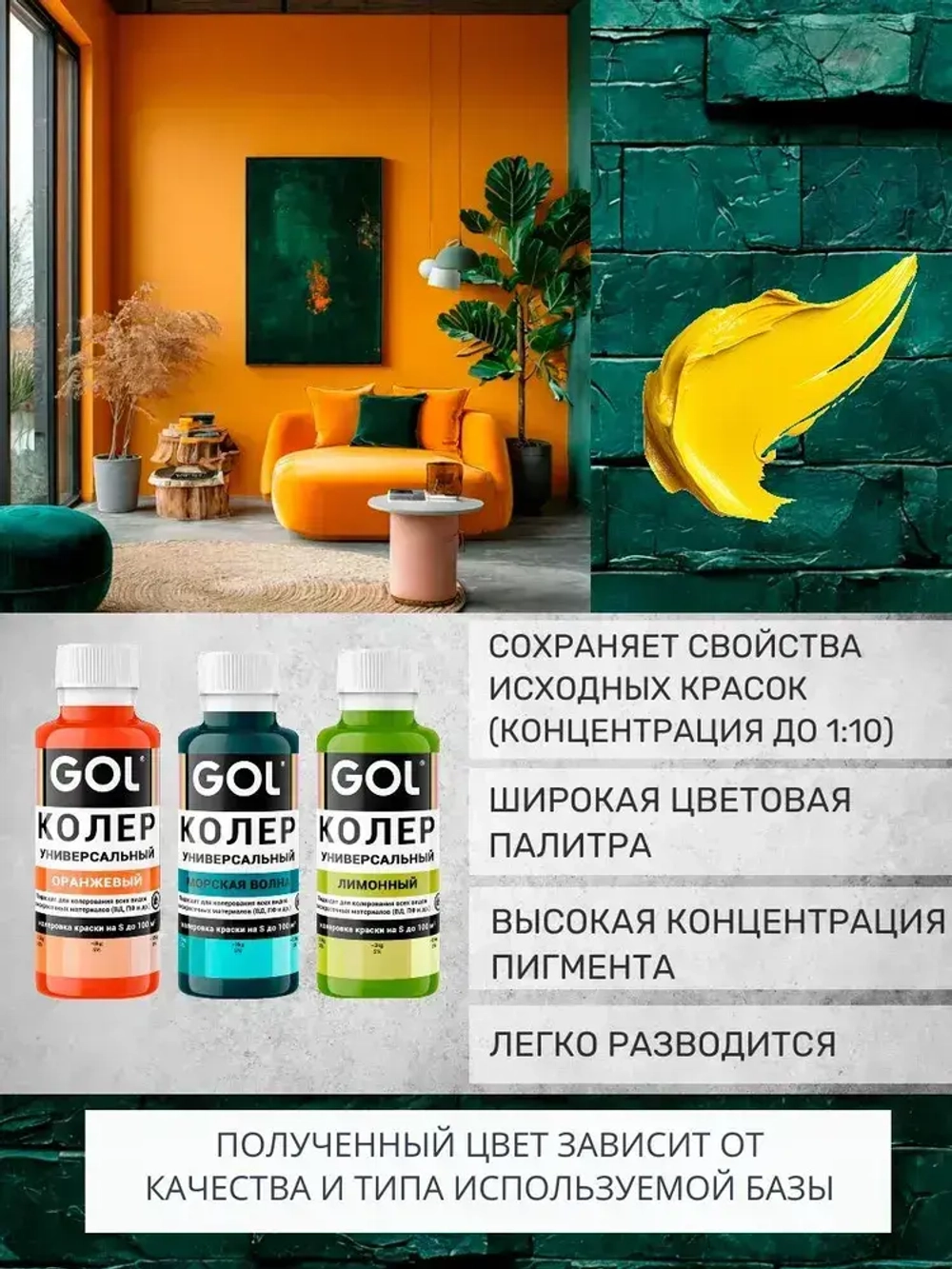 Набор колеров для краски Gol Радуга 7 шт по 100мл