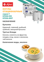Котел пищеварочный Abat КПЭМ-400-Т