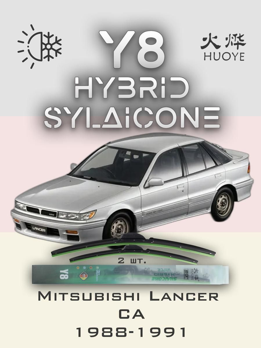 Щетки стеклоочистителя HUOYE Y8 500/425 мм на Mitsubishi Lancer | Hook/J-Hook
