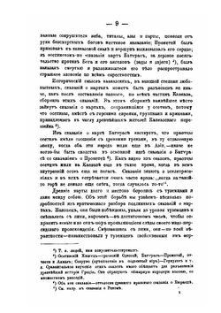 Материалы для древней истории осетин | Пфаф Владимир Богданович