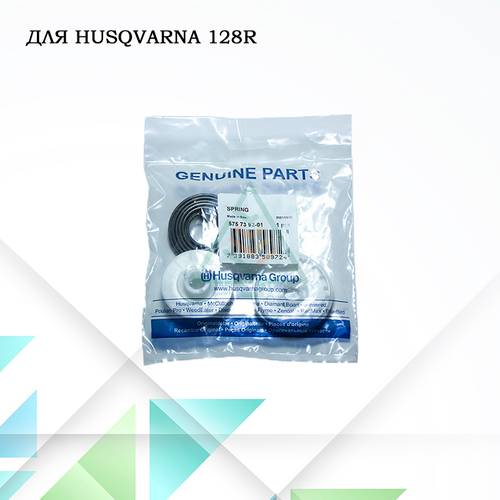 Ремкомплект стартера для триммера Husqvarna 128R полный Оригинал