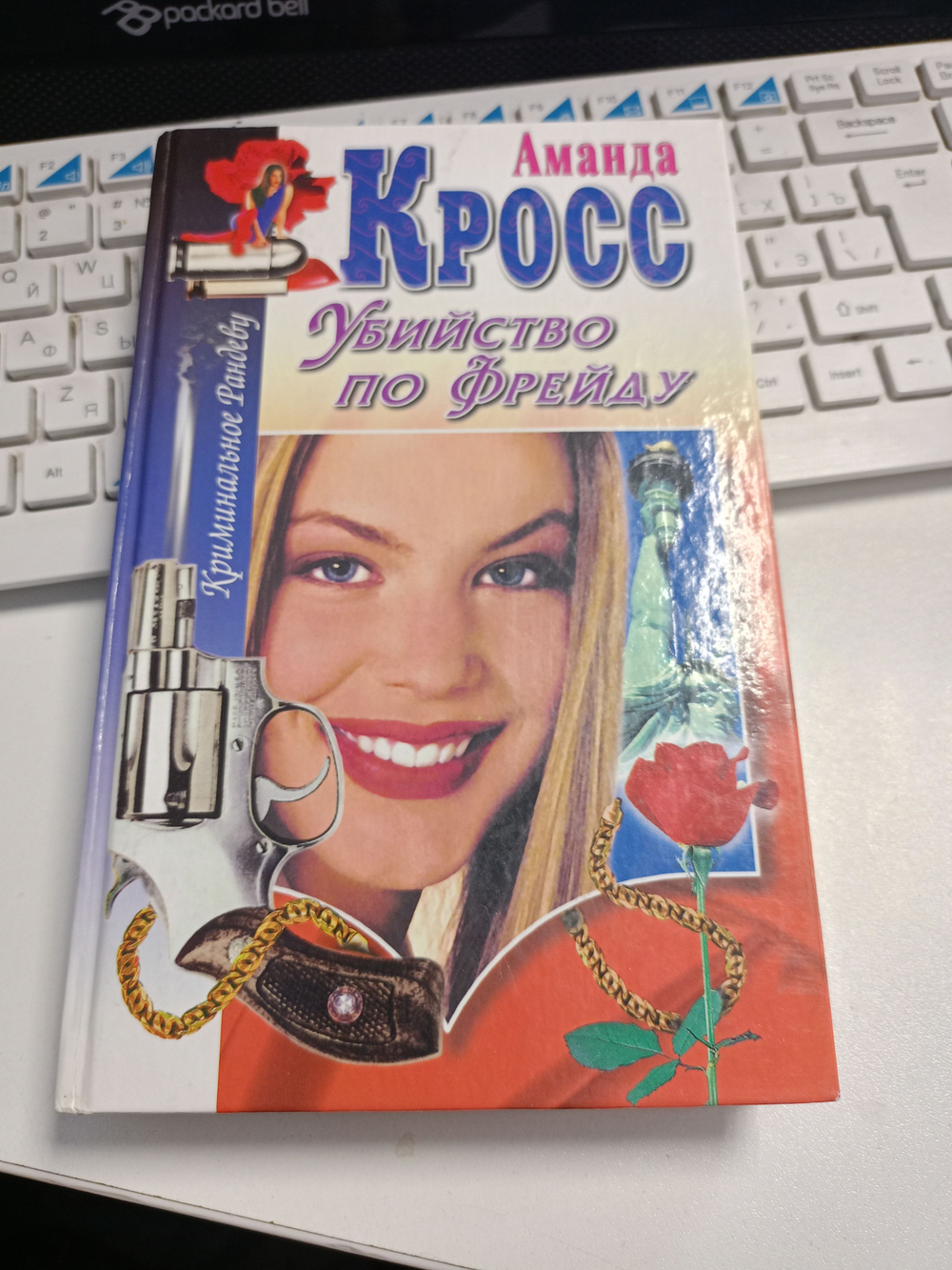 Убийство по Фрейду