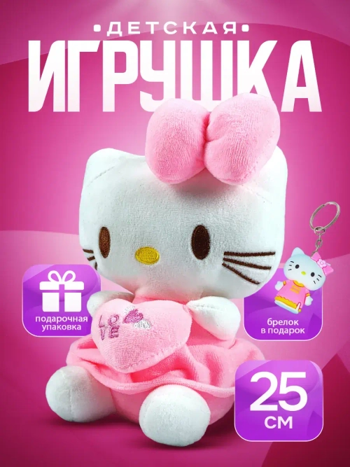Мягкая игрушка Хеллоу Китти