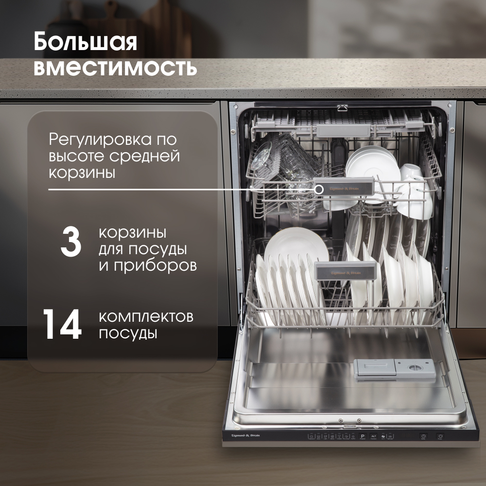 Встраиваемая посудомоечная машина ZIGMUND & SHTAIN DW 308.6