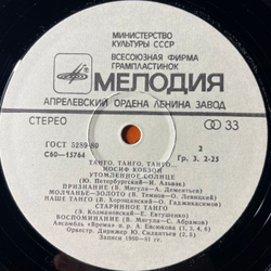 Винтажная виниловая пластинка LP Иосиф Кобзон, Танго, Танго, Танго (СССР 1981) Утомленное Солнце