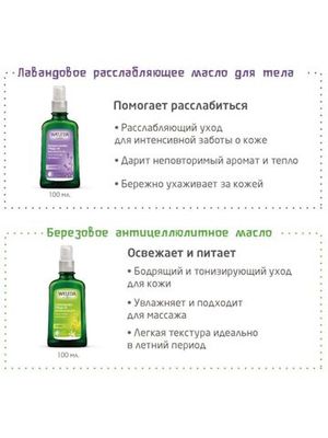 WELEDA Массажное масло с арникой 100 мл