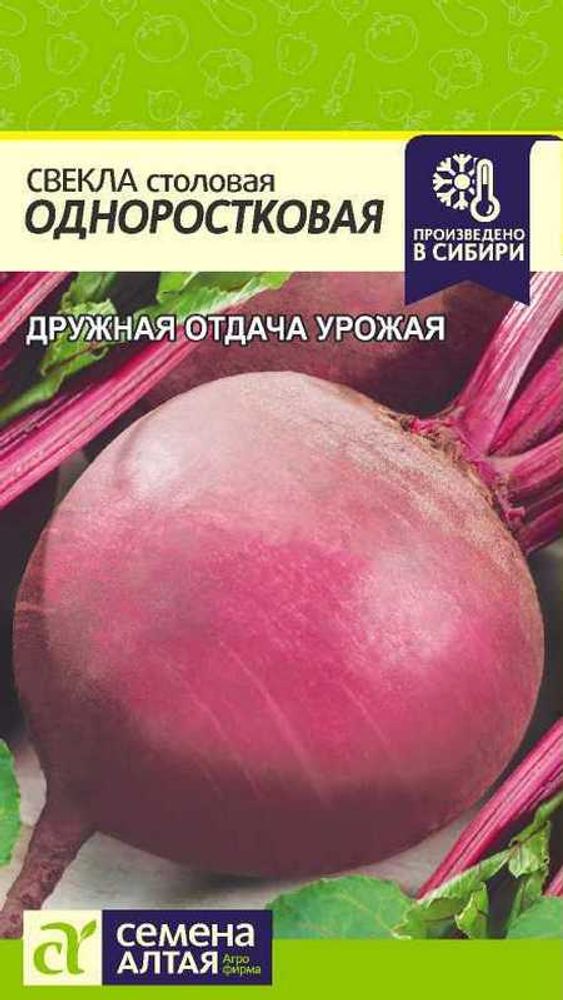 Свекла столовая &quot;G. Одноростковая&quot; 2г., Россия.