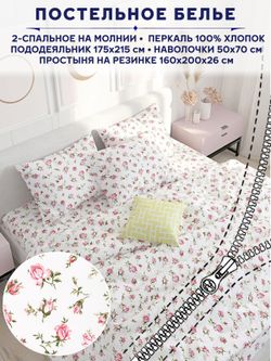 Постельное белье Anna Maria "Розовые бутоны" 2-спальный   наволочки 50х70 2шт Простынь на резинке 160х200 см  Пододеяльник 175х215 см