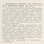 Промышленность природного газа капиталистических и развивающихся стран