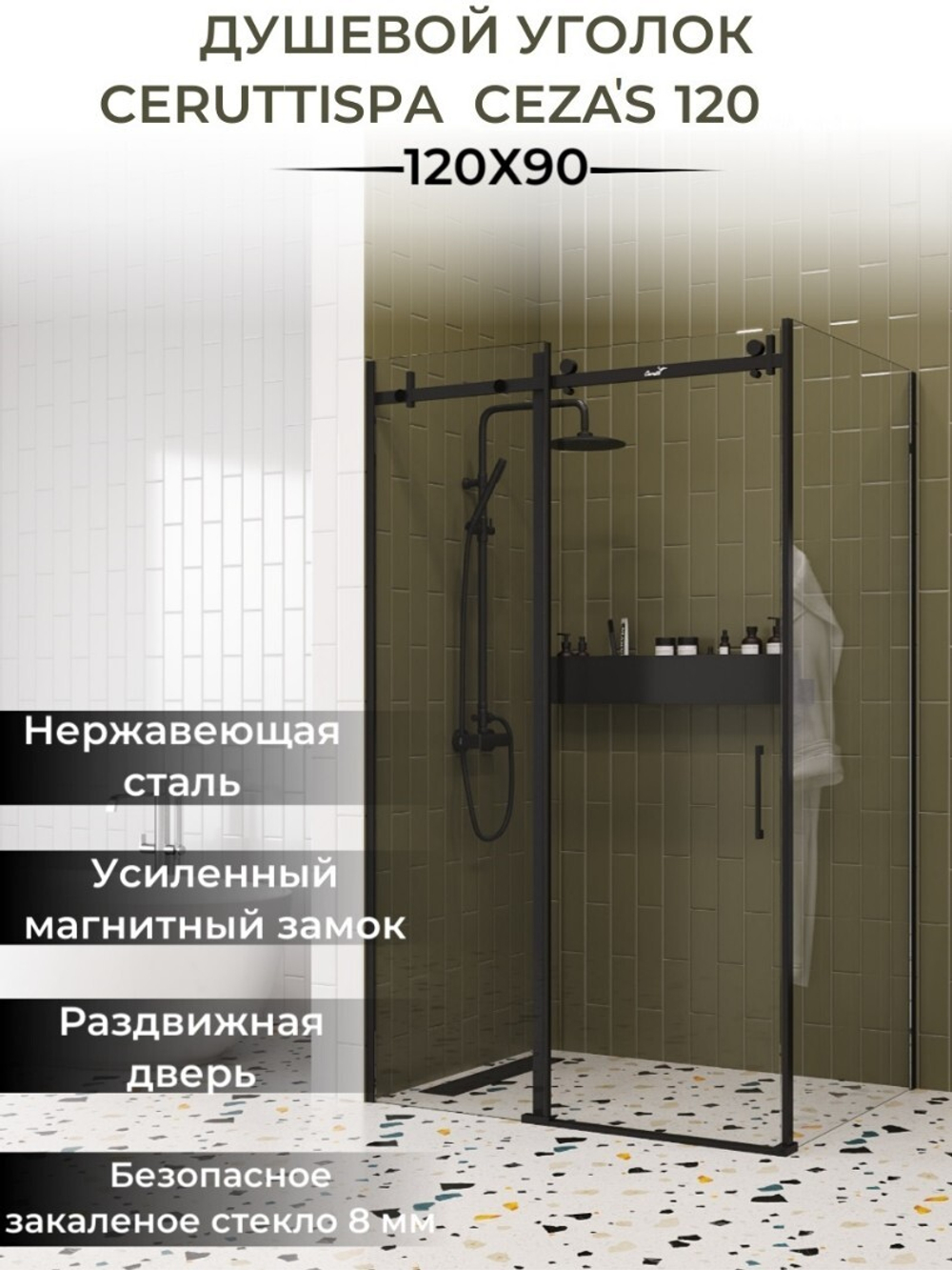 Ограждение CEZA'S120B душевое Ceruttispa без поддона (90x120x195)
