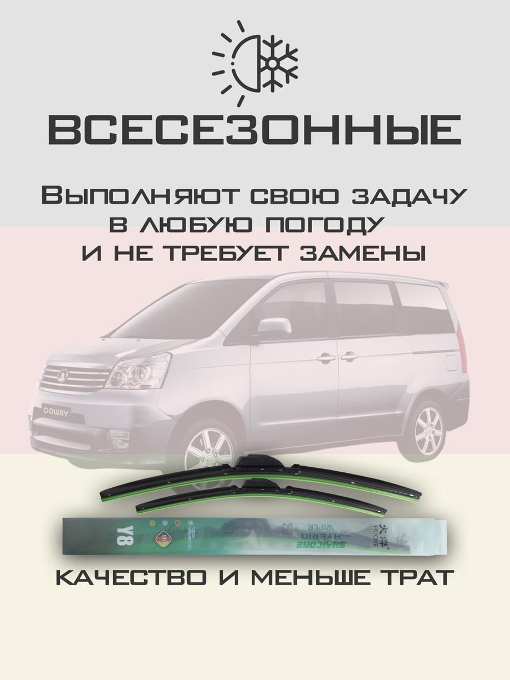 Щетки стеклоочистителя HUOYE Y8 650/350 мм на FAW Vita | Hook/J-Hook
