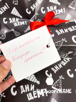 Подарочная упаковка "С Днищем!"