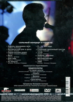 Валерий Сюткин / Сольный Концерт в Кремле (DVD)