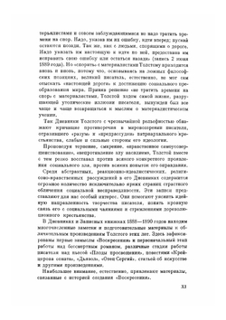 Дневники и записные книжки. (1888-1889) | Толстой Лев Николаевич