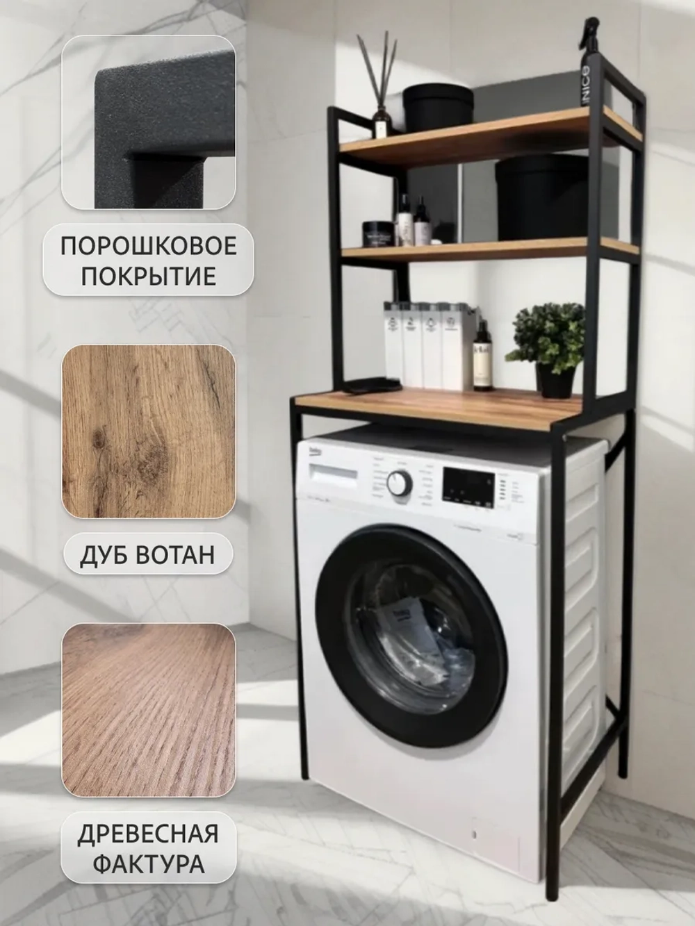 Стеллаж в ванную OVER