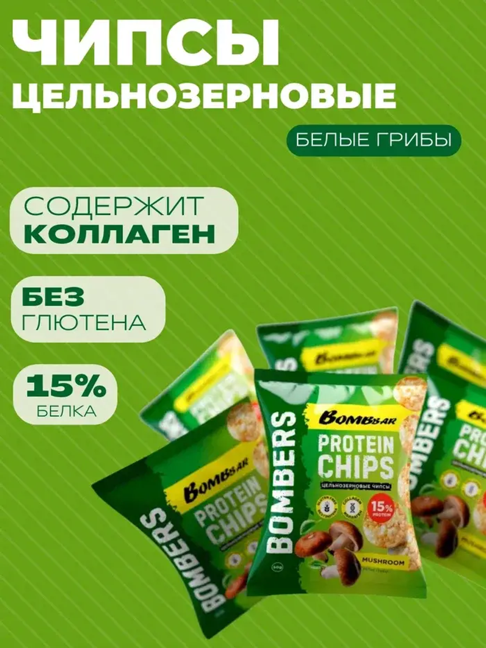 Чипсы цельнозерновые