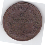 2 копейки 1813 года F