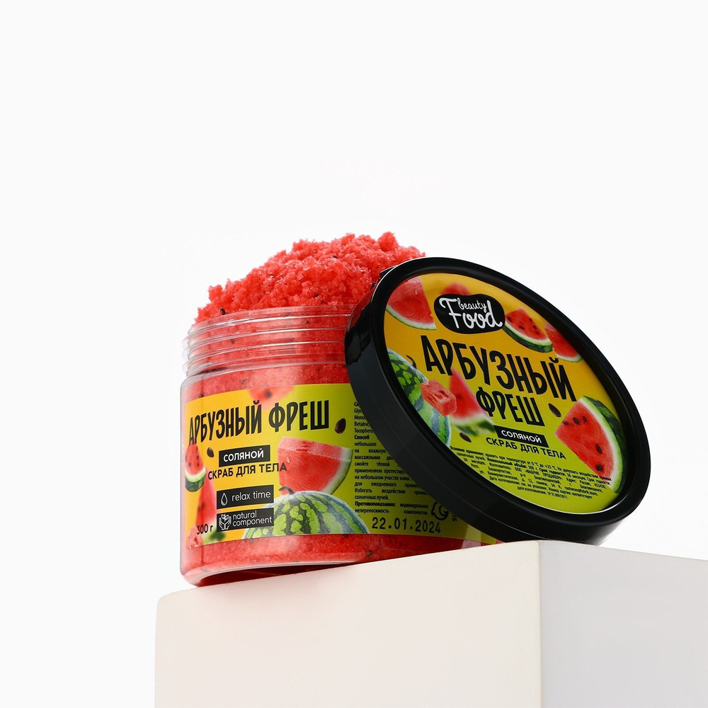 Скраб для тела «Арбузный фреш» - 300 гр. (Цвет: не задано)