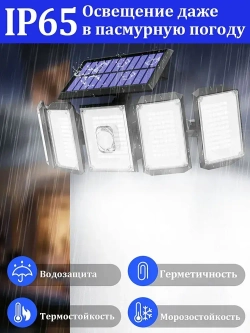 Светильник на солнечной батарее уличный/Аккумуляторный/С датчиком движения/Водонепроницаемый