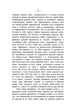 Русское духовенство в Галиции. Из наблюдений путешественника | Титов Федор Иванович